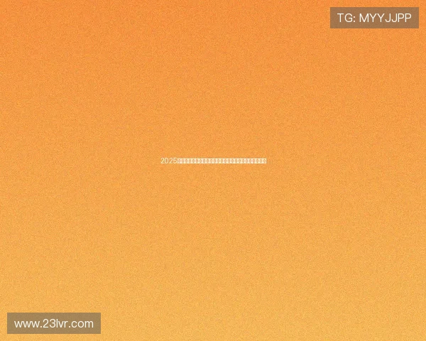 2025欧冠决赛现场直播在线观看完整赛事视频回放与精彩分析