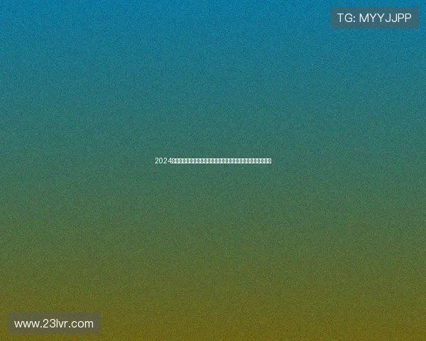 2024年全球赛事全程直播精彩呈现,畅享每一场激动人心的比赛时刻 2024年全球赛事全程直播精彩呈现,畅享每一场激动人心的比赛时刻