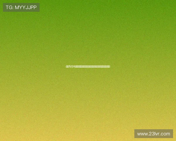 球宝NBA直播吧带你畅享最新赛事资讯实时比分和精彩互动体验